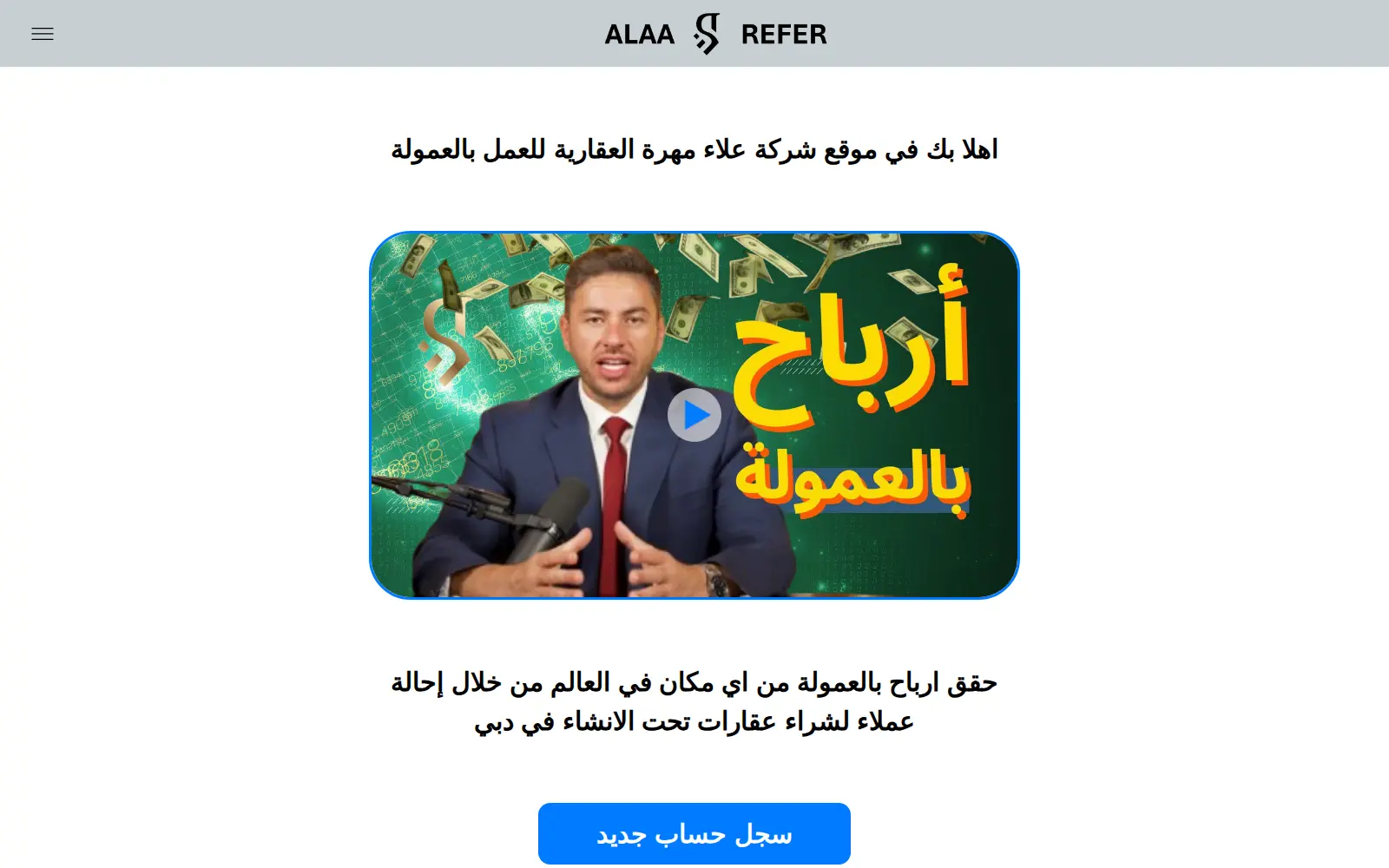 Alaa Refer project imagery